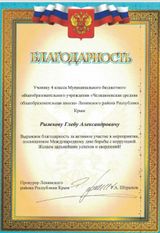 Рыжков Глеб, 4 кл