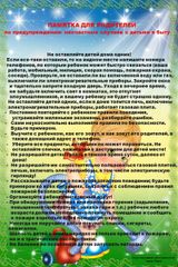 Памятка для родителей