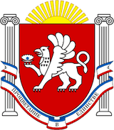 Герб Республики Крым