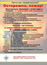Острожно, пожар!