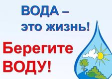 Вода - это жизнь!