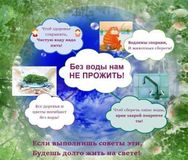 Берегите воду!