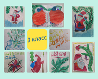 Работы 3го класса!