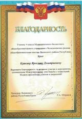 Купкин Ярослав, 4 кл.